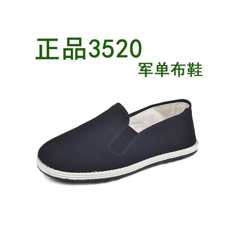 3520布鞋男正品军单军工黑色千层底老北京劳保板鞋防滑透气
