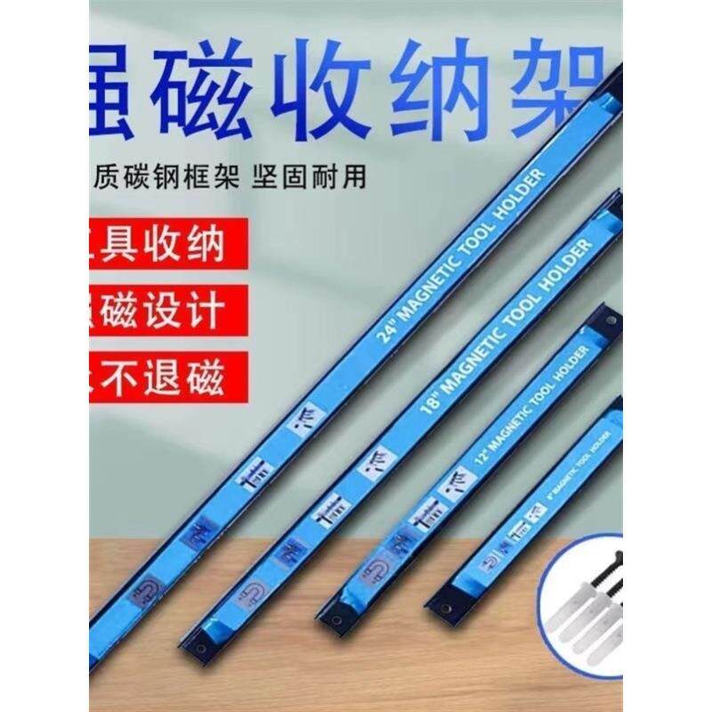 2023磁性挂条强磁力工具架汽保维修五金工具收纳磁铁条置物悬挂架