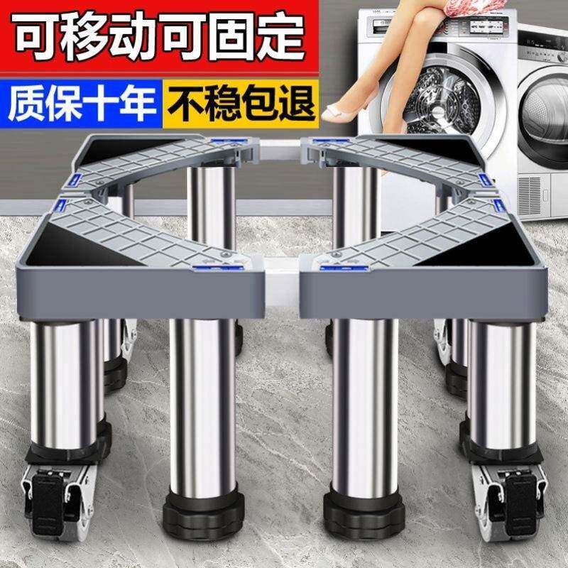洗衣机底座可调节高度加高全自动通用滚筒波轮托架增高稳固可移动