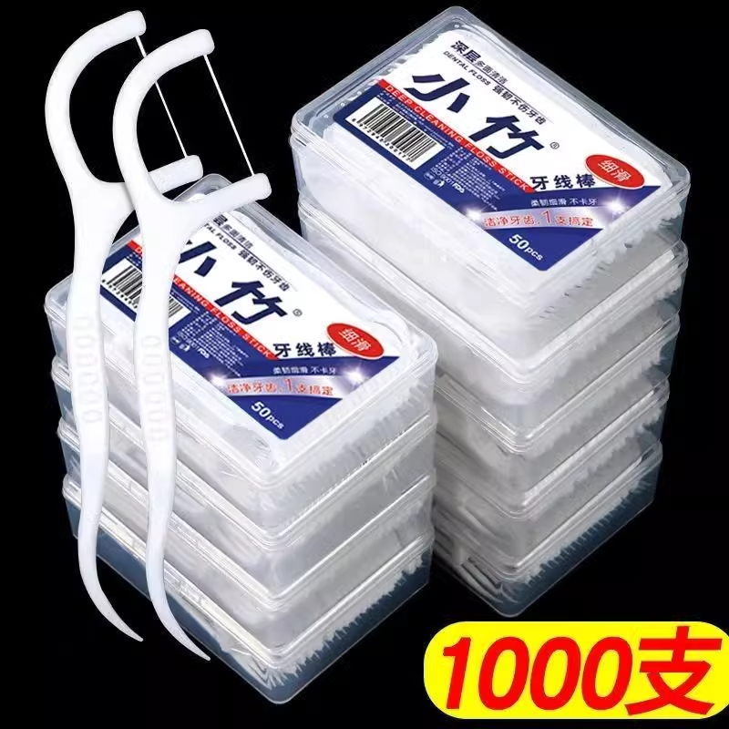 剔牙线超细牙线棒家庭装牙线成人一次性牙签安全剔牙神器独立盒装
