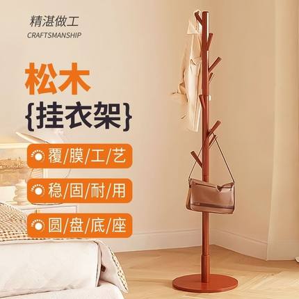 卧室内衣架落地立式房间实木衣帽架家用挂衣架衣服架子简易挂包架