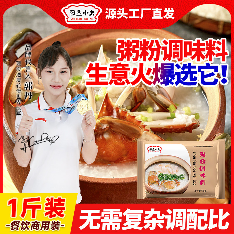 粥调料砂锅粥调味料潮汕海鲜粥配料皮蛋瘦肉虾蟹猪杂熬粥配方底料