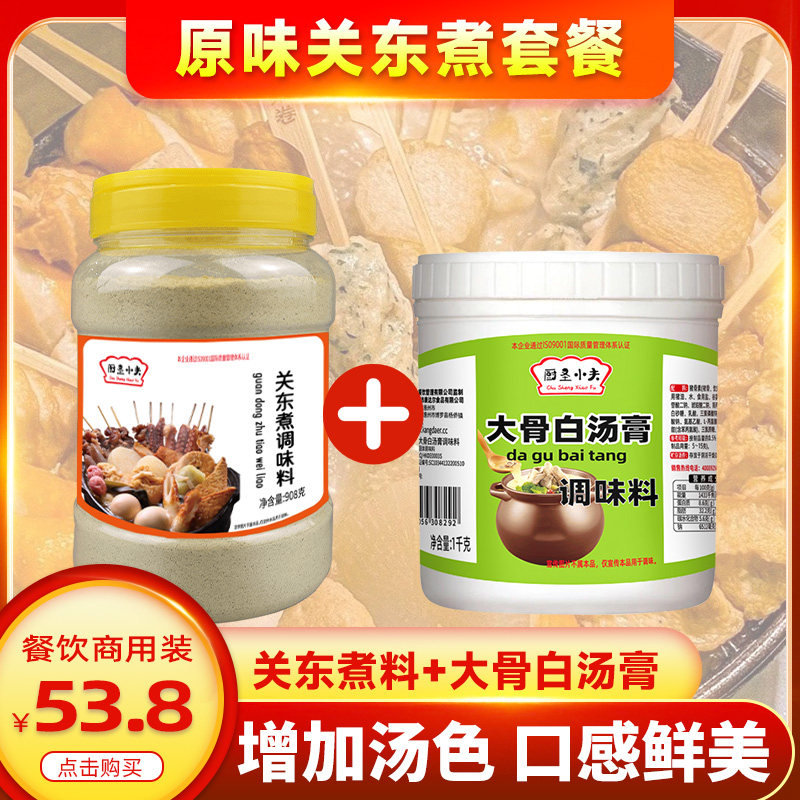 关东煮原味商用套餐白猪骨高汤