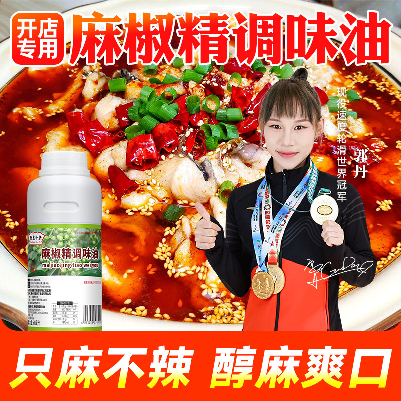 厨圣小夫 麻辣精油 花椒精油藤椒油麻椒精椒香特麻不辣500ml商用