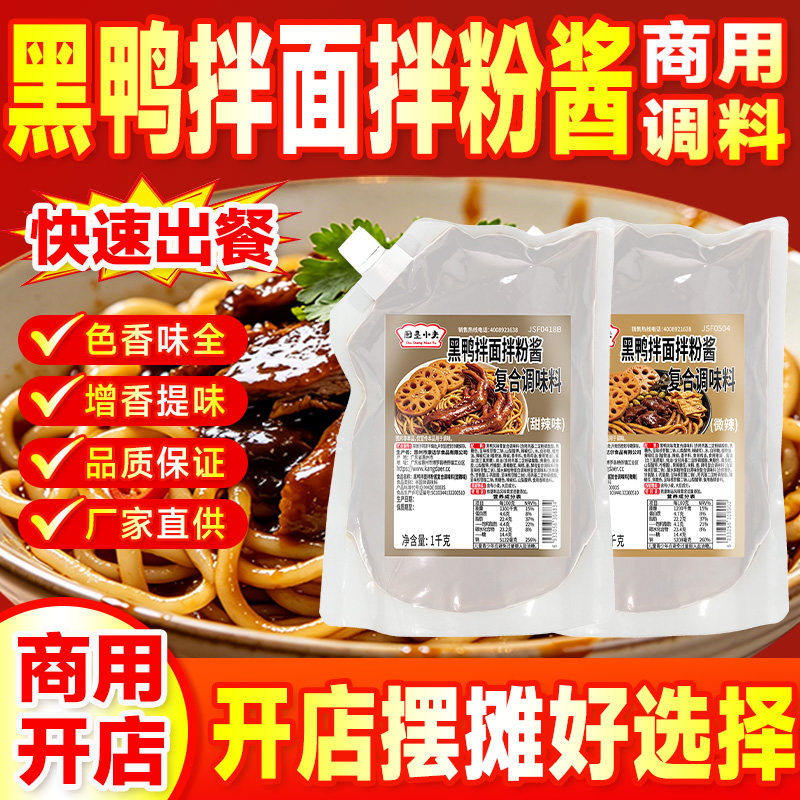 黑鸭风味甜辣拌面酱武汉商用图片
