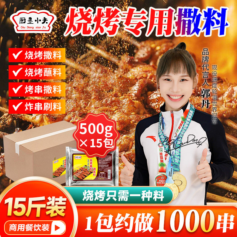 淄博烧烤小饼撒料调料烤鱼烤肉孜然粉烤羊肉串配方商用烧烤蘸料粉