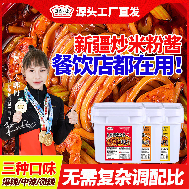新疆爆辣炒米粉商用酱料包炒粉调料炒面拌粉炒年糕专用香辣调味料