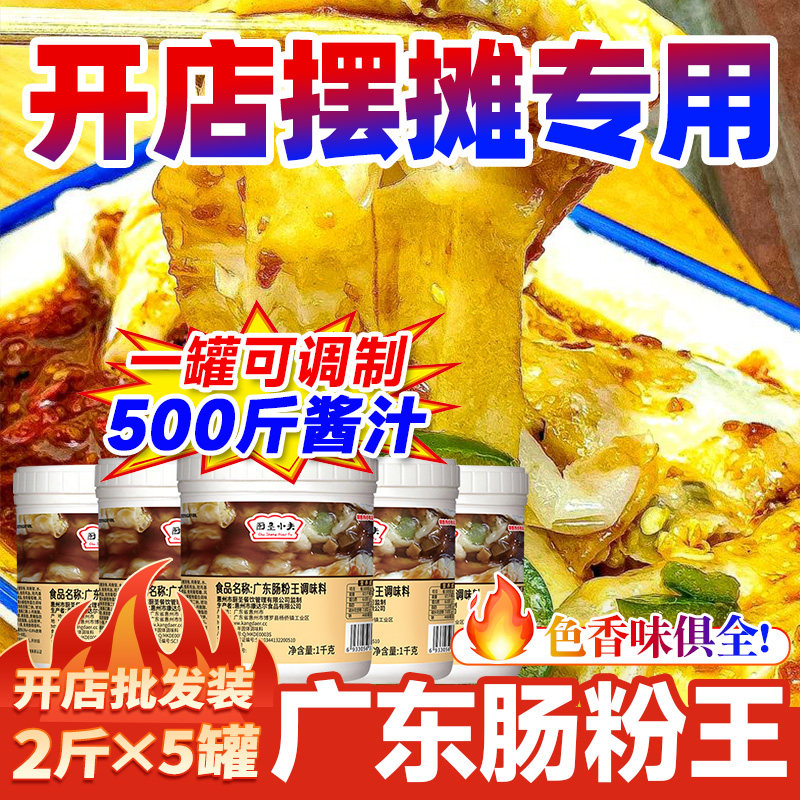 肠粉汤汁王调味料专用调料汁潮汕配料酱商用广东肠粉酱汁配方调料