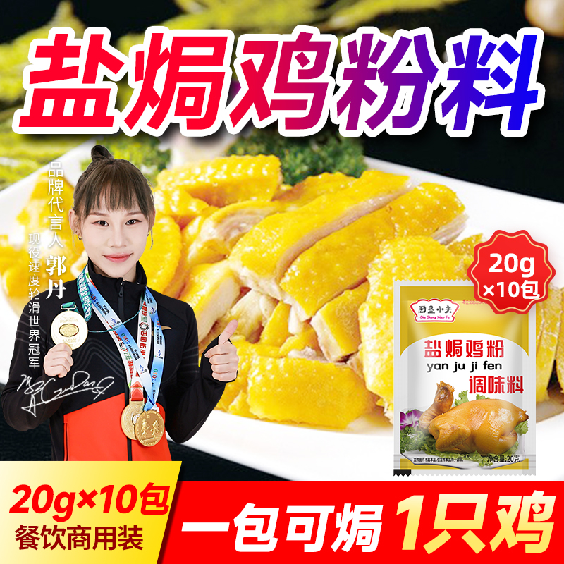 厨圣正宗专用料调料盐焗鸡