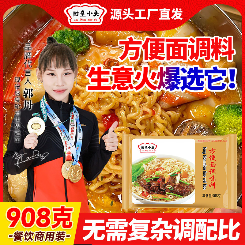 方便面泡面调料包商用单卖佐料快餐面粉配料泡面料调味料煮面汤料