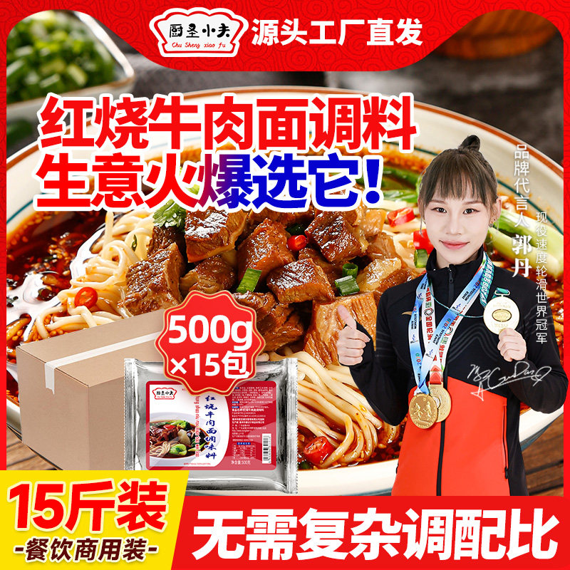 红烧牛肉面调料包方便面料包家用汤面商用配方汤料调料包 500g*15