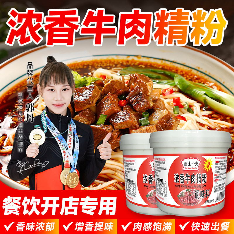 厨圣小夫 牛肉精粉 鸡肉精粉牛肉精粉鸡肉鸭肉羊肉精粉香精 500g