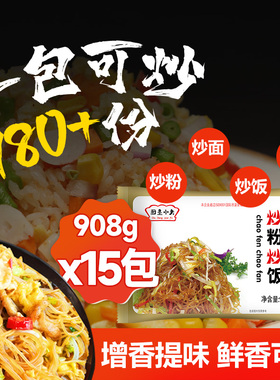 炒粉炒饭王调料商用炒面炒河粉米粉炒菜专用配方调味料 908g*15包