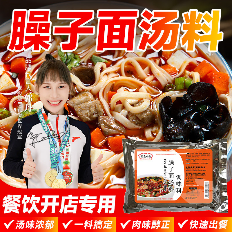 岐山臊子面调料汤料汤底调料包汤底料陕西省特产哨子面配方料包