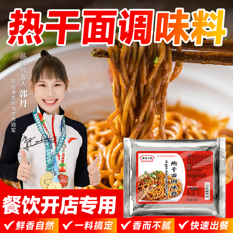 厨圣小夫专用正品包邮正宗热干面