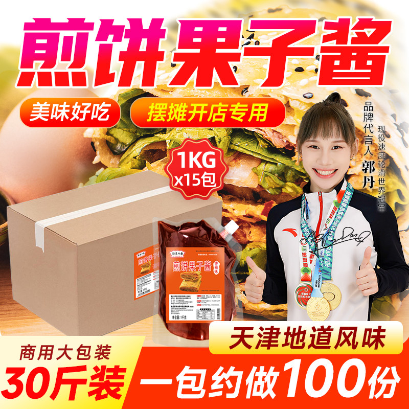 厨圣小夫天津煎饼果子酱料调料包商用家用配方煎饼果子酱香饼专用