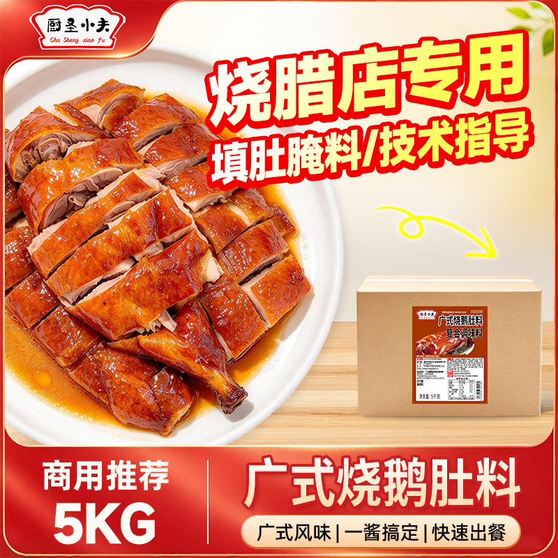 厨圣小夫广式烧鸭烧鹅酱商用配料调味汁脆皮专用烤鸭烤鹅调料酱料