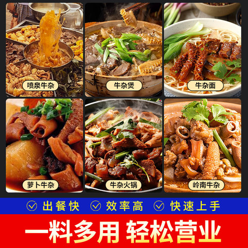 广东港式牛杂商用酱送教程