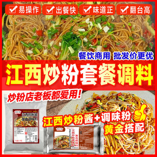 江西炒粉商用调料大包装江西炒粉王调料江西炒米粉酱料商用炒粉料