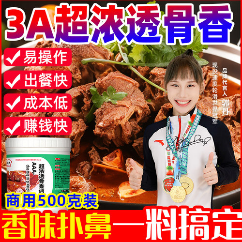 特级商用透骨食用3A粉去腥增香