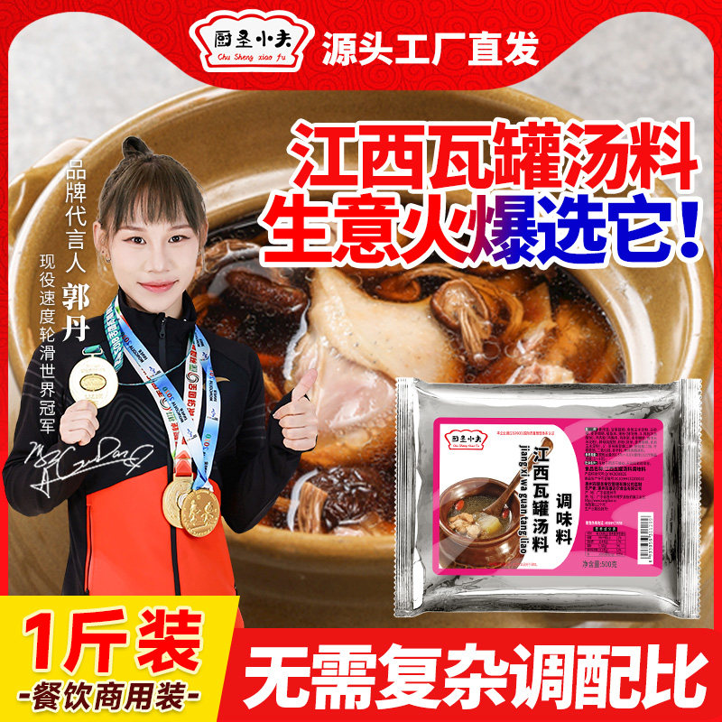 江西南昌瓦罐汤炖盅配料汤料瓦罐煨汤料包老鸭汤配方排骨汤调味料