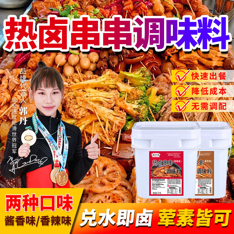 热卤现捞串串卤料包冷串串油钵钵鸡调料卤菜酱料卤味红汤专用底料