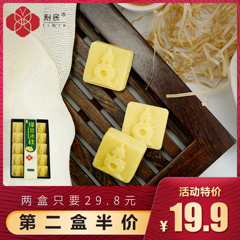 利民食品-绿豆糕 桂花糕绿豆冰饼糕美食网红休闲零食杭州特产抹茶