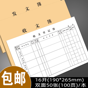 收发文本收文登记本收文薄发文簿收文本发文本办公室文件表格记录