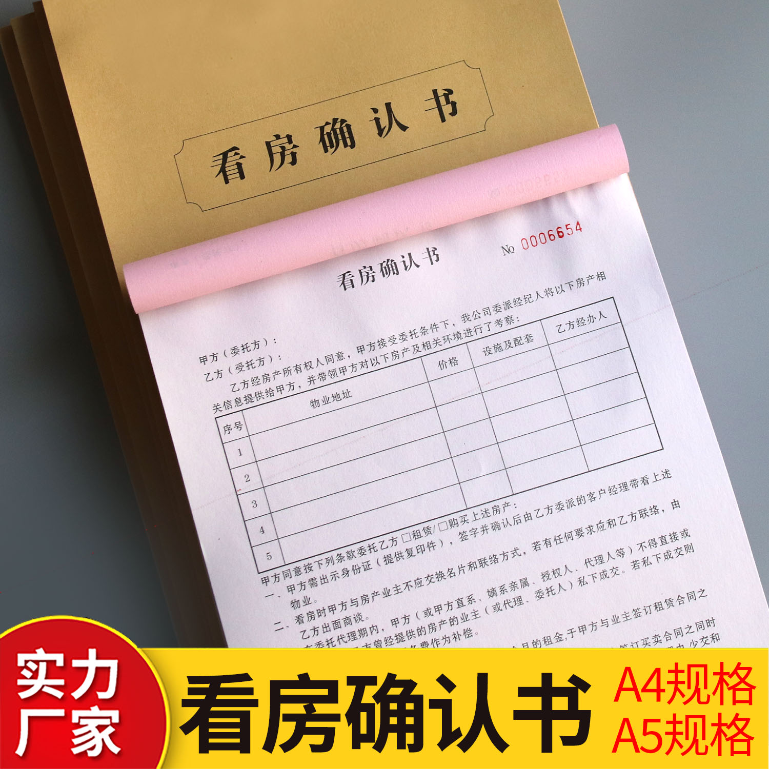 看房确认书看房单房产中介租赁带单据/收据