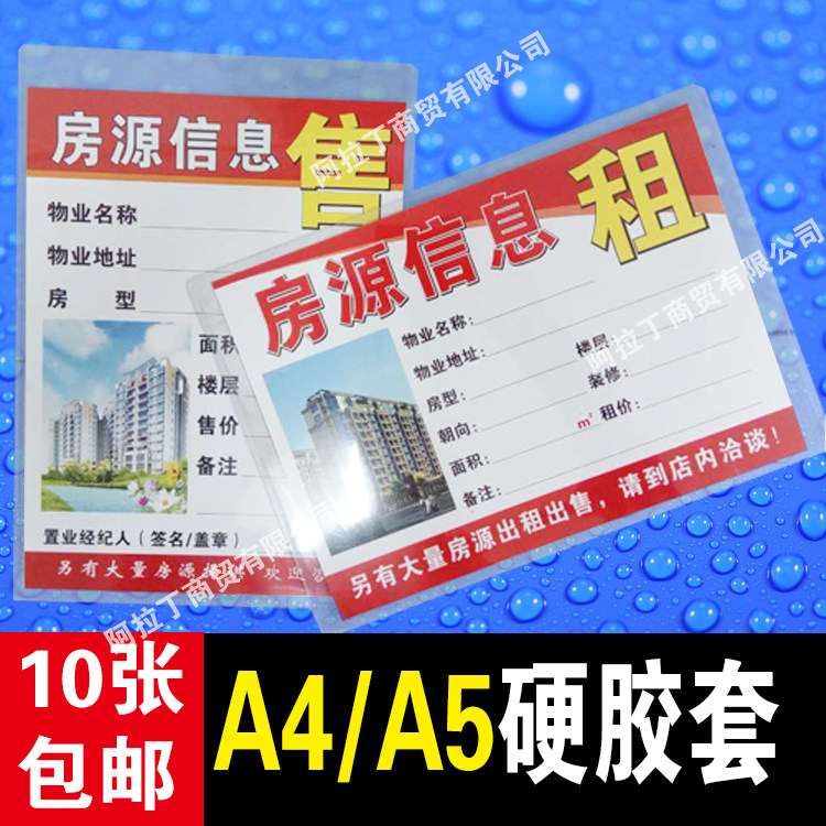 a4硬胶套文件房产中介信息纸卡