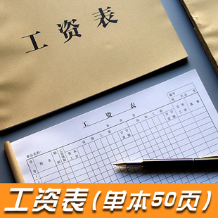 工资表工资发放表登记本月份工资单本薪资表结算单计件