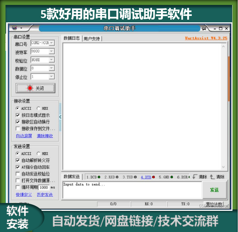 5款好用的串口调试助手软件RS485+RS422+RS232+TTL,商务/设计服务,设计素材/源文件,淘宝优惠券,粉丝福利购,淘宝优惠卷