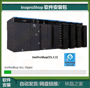 汇川Inoproshop软件安装包+带安装使用教程视频