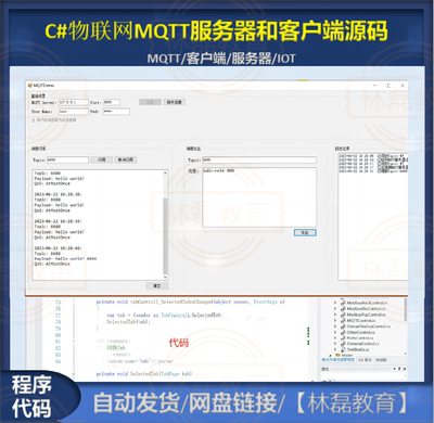 C#物联网IOT工控行业源码案例：MQTT服务端和客户端代码