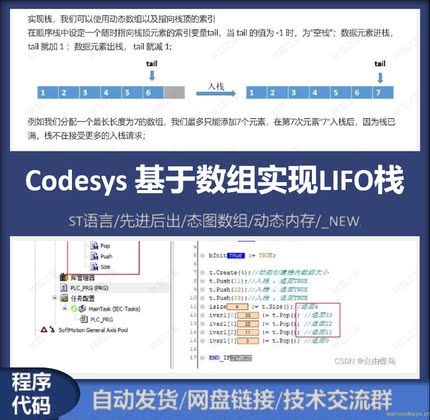 Codesys代码程序案例:ST语言动态数组实现栈先进后出LIFO数据结构