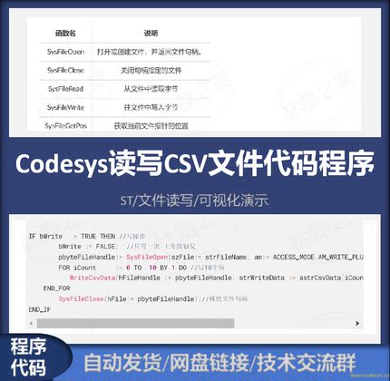 Codesys代码程序案例：用st语言读写csv文件+可视化演示