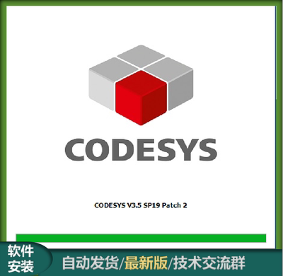 CODESYS V3.5 SP19软件安装包+带安装教程+包含32位和64位