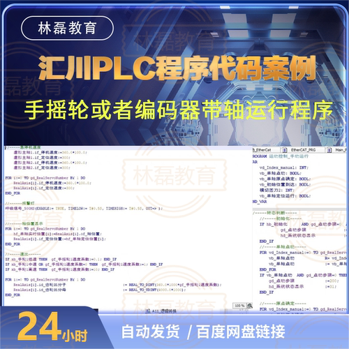 汇川程序代码学习案例:中型PLC手摇轮或者编码器带轴运动控制程序