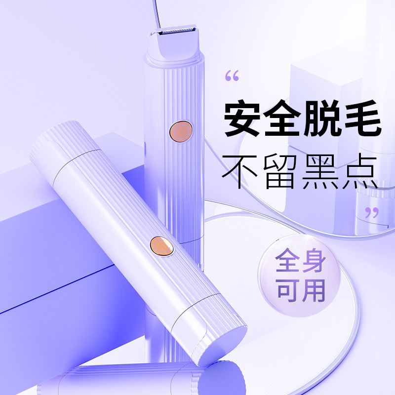 电动剃毛器私密男女士阴毛修剪器私处通用刮毛刀不留脱毛腋下