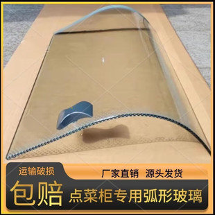 展示柜玻璃弧形配件三温双温点菜柜玻璃门冷藏冷冻7字型L型玻璃门