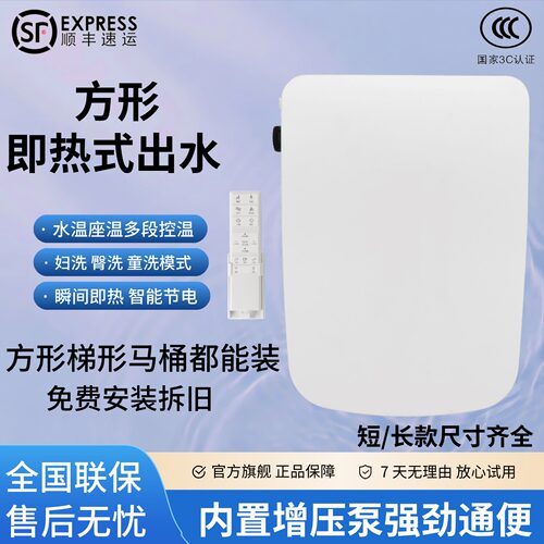 方形即热式智能马桶盖