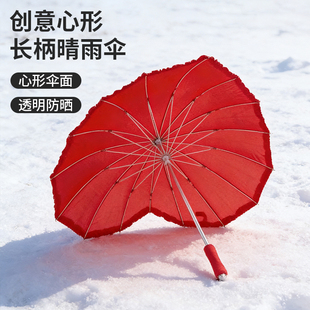 创意爱心少女心新娘婚庆长柄红伞定制logo印图案晴雨两用广告雨伞
