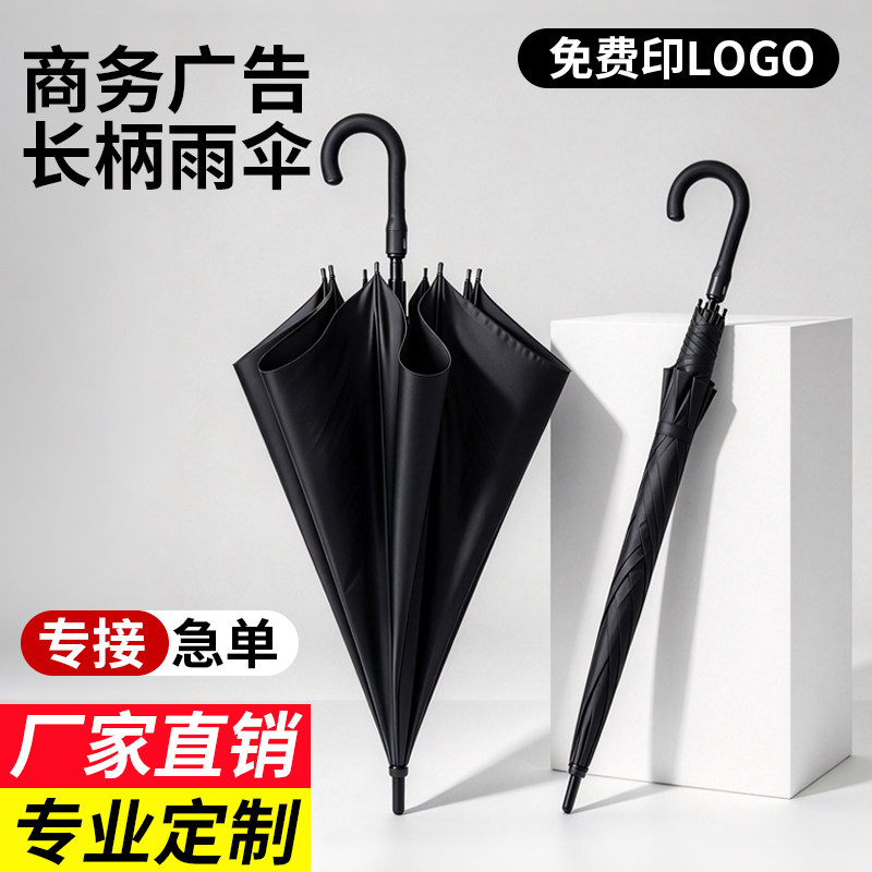 超大抗风暴商务定制logo印图案弯柄黑胶伞男晴雨两用长柄广告雨伞