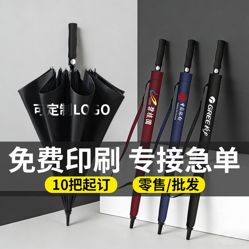 黑色定制logo印图案黑胶男士超大长柄雨伞商务礼品晴雨两用广告伞