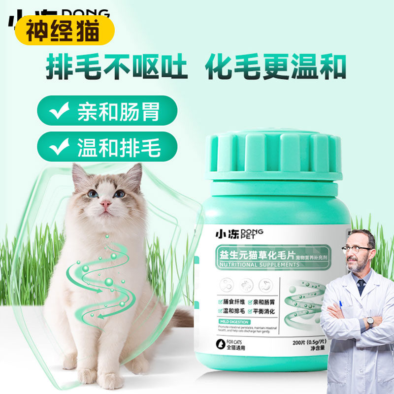 不伤胃，温和去毛球神经猫