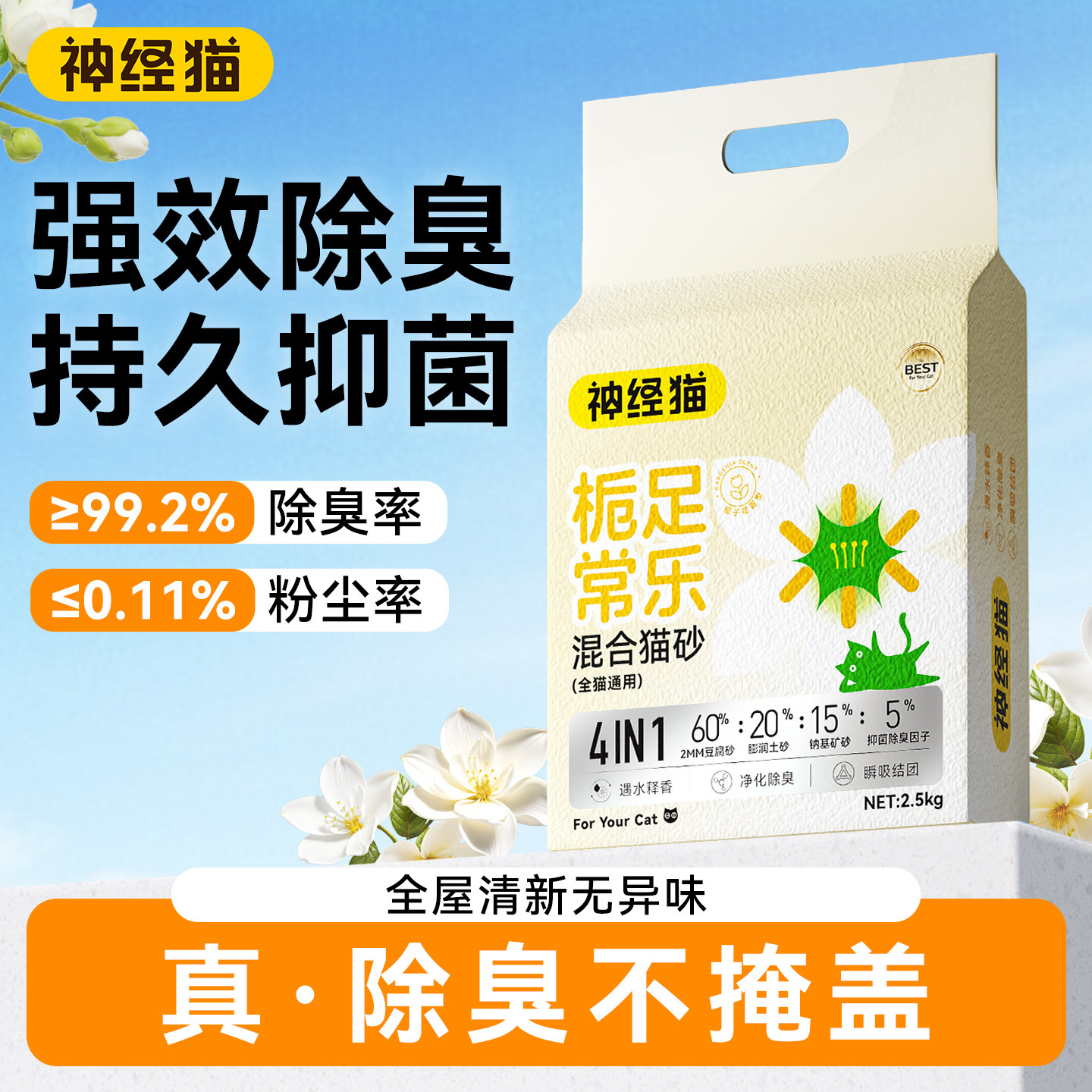 神经猫混合猫砂豆腐砂除臭无尘豆腐猫沙膨润土木薯沙包邮20公斤