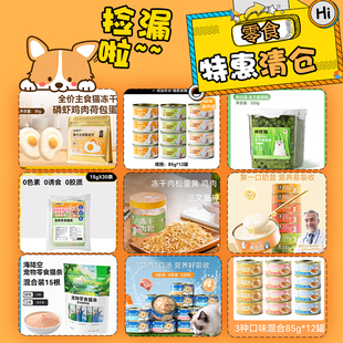 【猫粮猫零食钜惠】年终清仓猫粮猫条猫零食狗粮猫罐头鸡肉冻干
