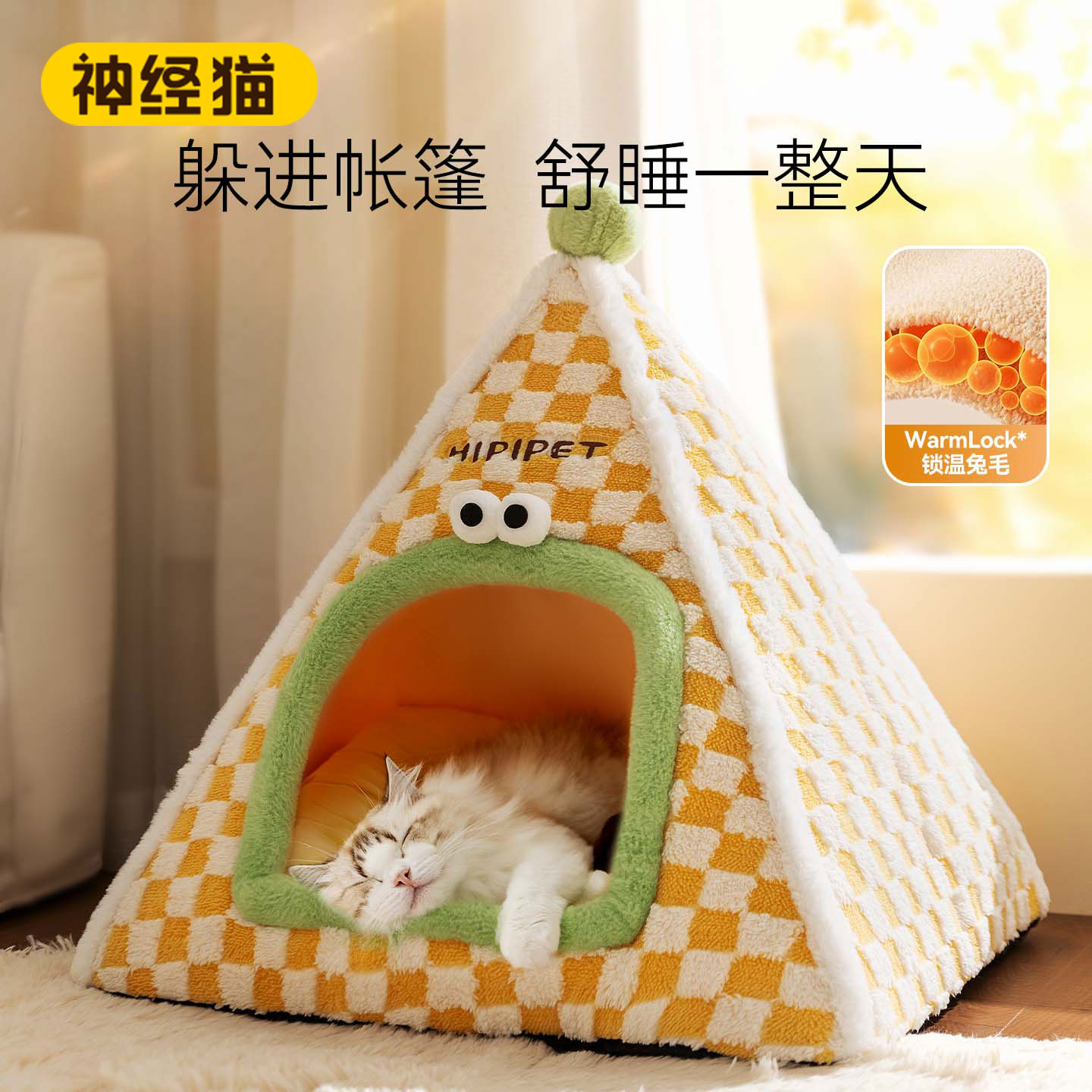 神经猫25年新款冬季帐篷猫窝