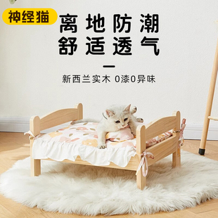 猫床宠物床狗狗离地木床四季通用可拆洗小型宠物实木床猫窝猫睡床