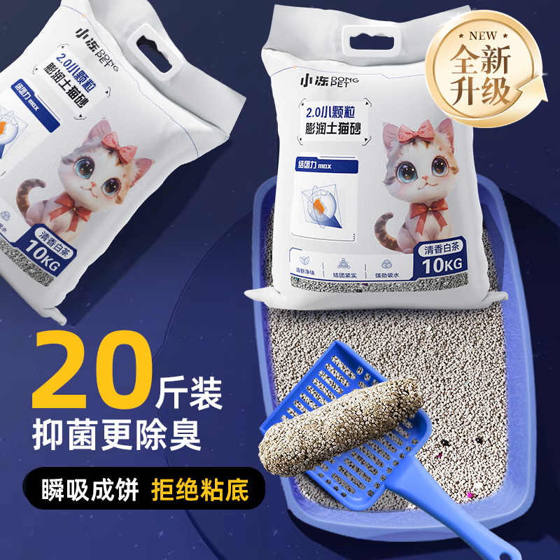 全新升级小颗粒】膨润土猫砂超值